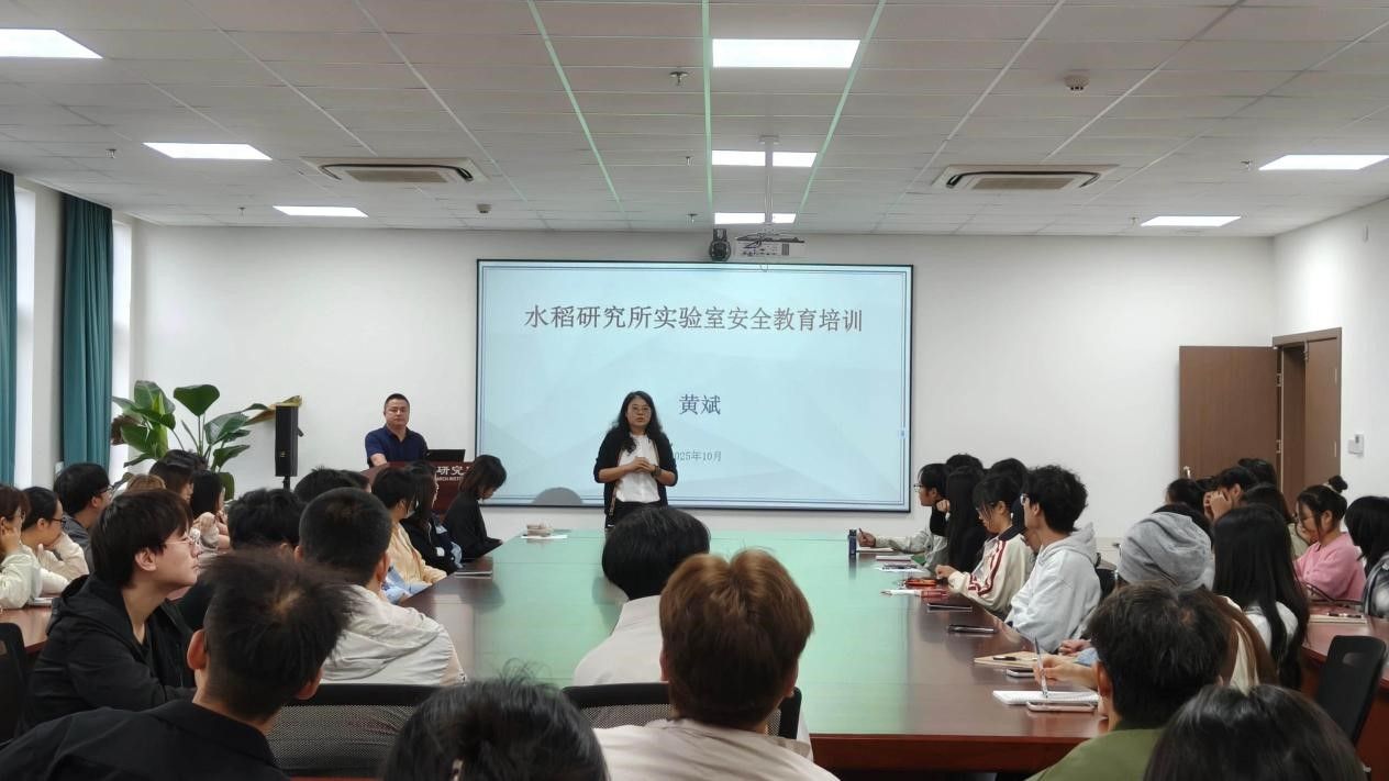 筑牢安全防线,护航科研征程—水稻研究所开展新生第二轮实验室安全培训