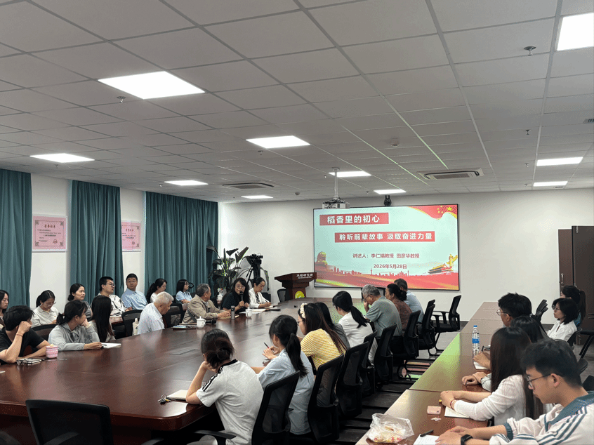 水稻研究所开展“聆听前辈故事，汲取奋斗力量”主题党课